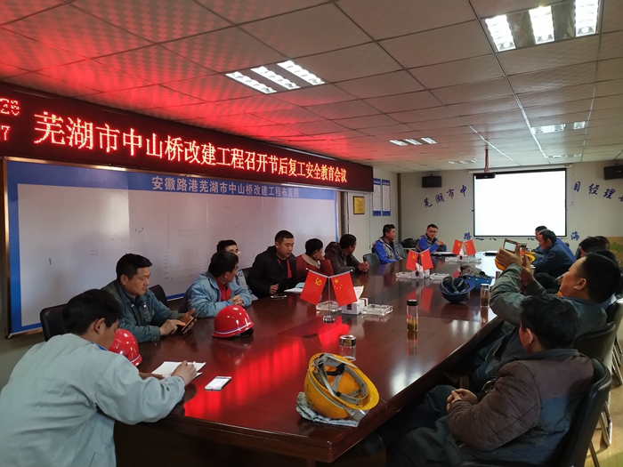 中山橋項(xiàng)目就高處作業(yè)、吊裝作業(yè)及臨時(shí)用電對(duì)各班組進(jìn)行年后復(fù)工安全教育，并觀看視頻案例學(xué)習(xí).jpg