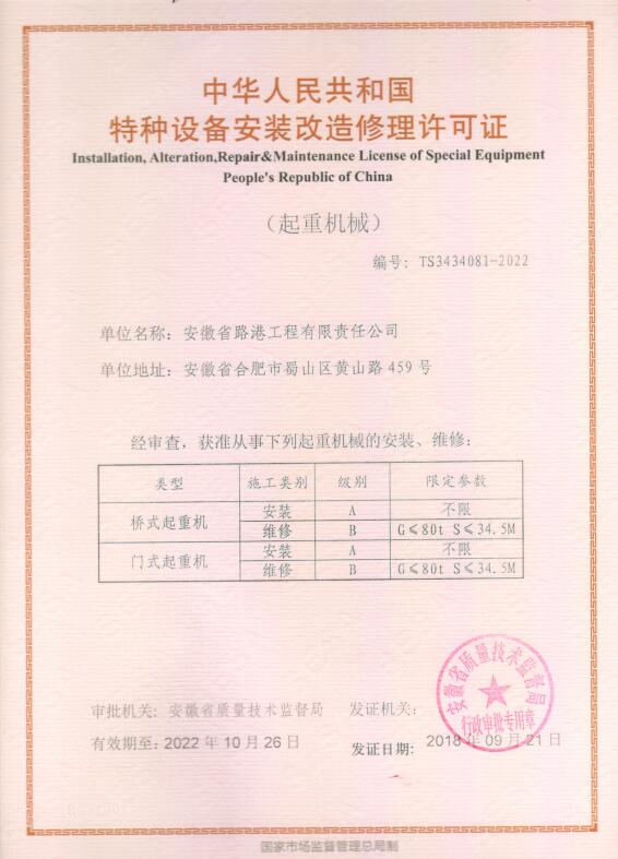 特種設(shè)備證書(shū).jpg