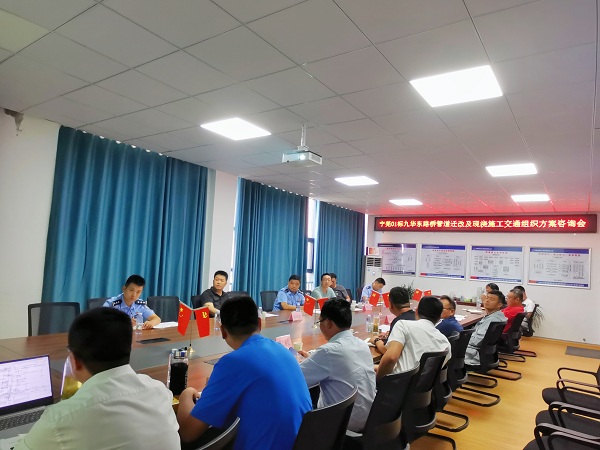 寧蕪01標九華東路管道改遷及現(xiàn)澆工程交通組織方案咨詢會.jpg