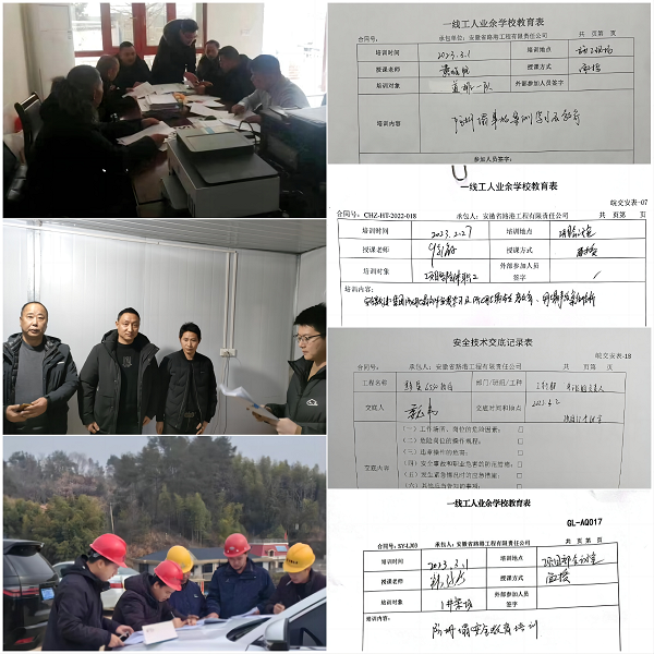 報(bào)道4：安全技術(shù)交底.png